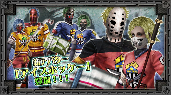 新アバター「アイスホッケー」